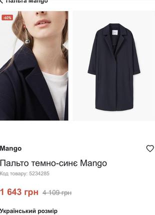 Трен, пальто, плащ mango2 фото