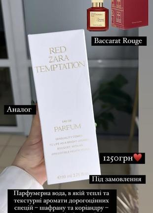 Парфюмированная вода для женщин zara red temptation 30,80ml 80 мл
