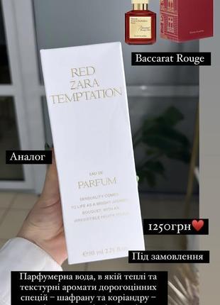 Парфюмированная вода для женщин zara red temptation 80 мл