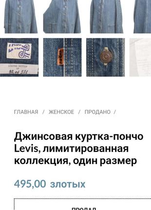 Пончо levi's9 фото