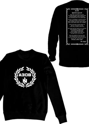 Националистический свитшот с принтом азов. идея нации. молитва националиста s-2xl флис/без флиса