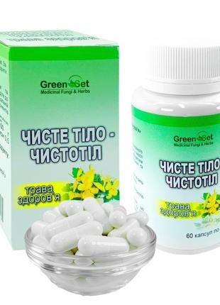 Экстракт чистотела 60 капсул по 0.3 г