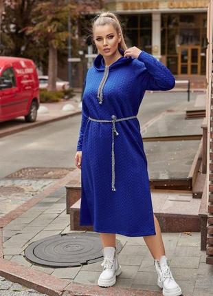 Синее платье с капюшоном из рельефного трикотажа с 42 по 64 размер