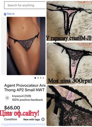 Трусики агент провокатор пояс agent provocateur оригинал5 фото