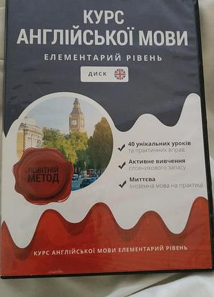Курс англійської