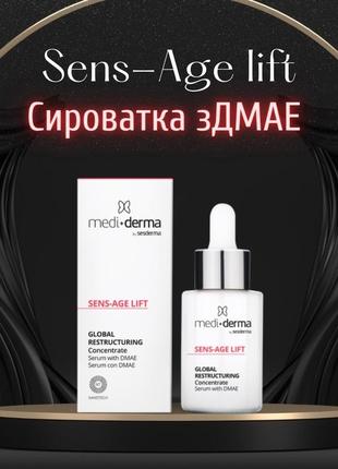 Зміцнювальна ліпосомальна сироватка mediderma homecare sens-age lift