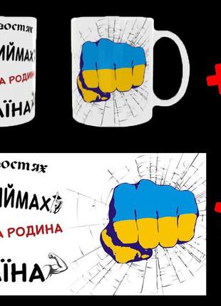 Чашка/горнятко  з написом ми молода країна україна