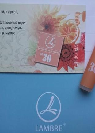 Пробник, тестер, семпл, духи ламбре №30 франция chance від chanel. 5