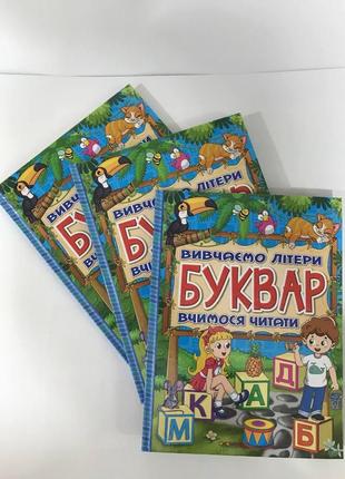 Подарунок до дня іменинника. книга буквар