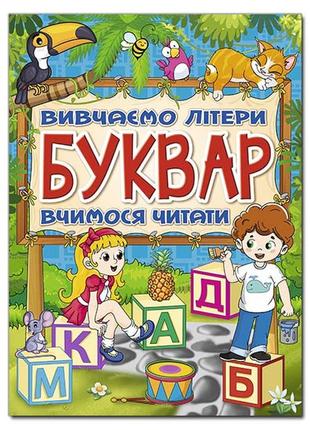 Подарунок до дня іменинника. книга буквар2 фото