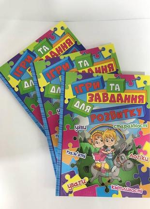Подарунок до дня іменинника. книги ігри та завдання для розвитку