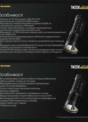 Потужний далекобійний тактичний ліхтар nitecore tm20k (usb type-c, 20000люмен, 19*cree xp-l2 hd)10 фото