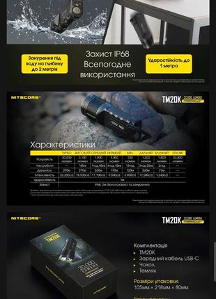 Потужний далекобійний тактичний ліхтар nitecore tm20k (usb type-c, 20000люмен, 19*cree xp-l2 hd)9 фото