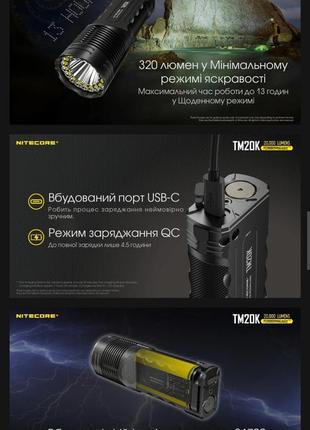 Потужний далекобійний тактичний ліхтар nitecore tm20k (usb type-c, 20000люмен, 19*cree xp-l2 hd)6 фото