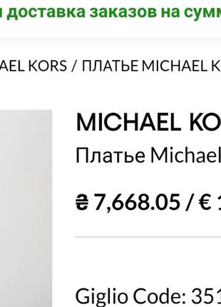 Плаття michael kors 3