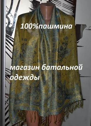 Легкий шарф палантин шаль 100%пашмина