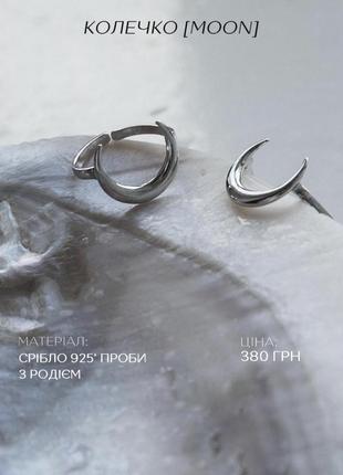 Серебряное колечко moon