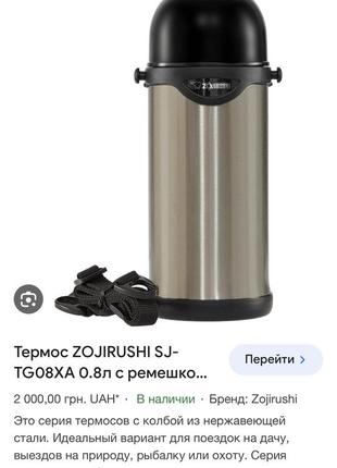 Термос zojirushi sj-tg08xa 0.8л без ремешка (серебряный)