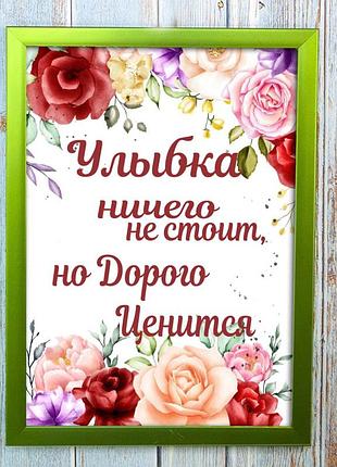 Постер мотиватор 56405 улыбка ценится дорого а4