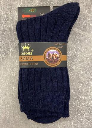 Чоловічі термо шкарпетки з верблюжої вовни корона,42-48,різні кольори4 фото