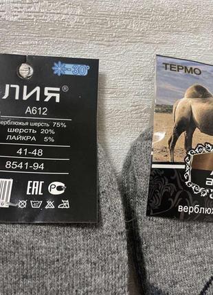 Шкарпетки термо чоловічі верблюжа шерсть 41-45 ,різні кольори9 фото