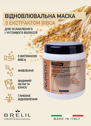 Восстанавливающая маска brelil numero total repair mask для слабых и поврежденных волос