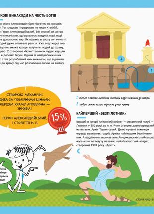 Детская энциклопедия: история роботов 626008 на укр. языке от imdi4 фото