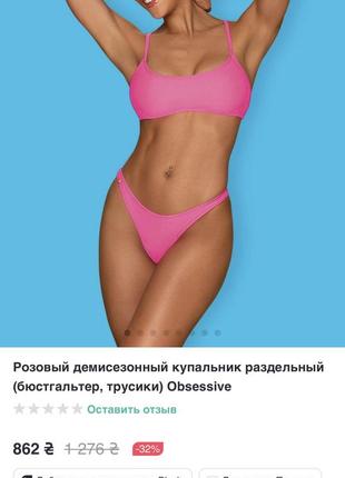 Оригинал.новый,розовый купальник раздельный obsessive10 фото