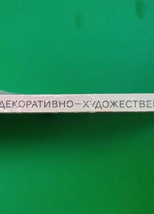 Штукатурні декоративно художні роботи шепелів ам книга б/у2 фото