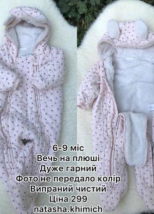 Комбинезон демисезонный