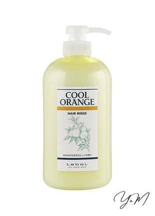 Lebel cool orange hair rinse - бальзам-ополаскиватель для увлажнения волос и кожи головы 600 мл.