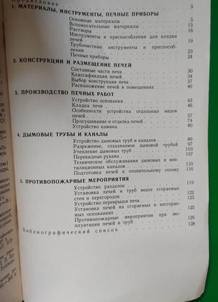 Посібник із печних робіт коломієць а.а. буслович л.г книга б/у6 фото