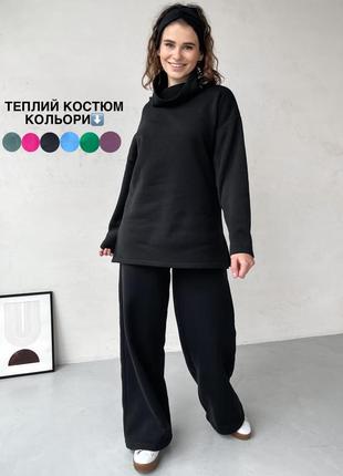Жіночий теплий костюм теплий спортивний костюм модні теплі костюми теплий костюм на флісі теплий костюм зі штанами клеш палаццо зимовий костюм