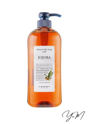 Lebel natural hair soap with jojoba - шампунь для волосся «жожоба» 720 мл.