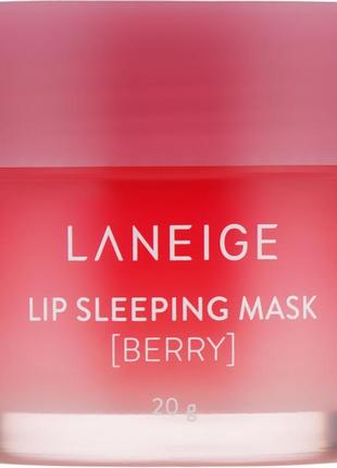 Нічна маска для губ з екстрактом ягід laneige lip sleeping mask berry