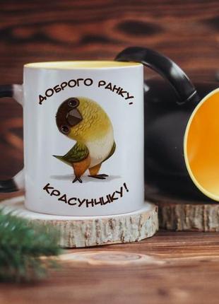 Чашка хамелеон доброго ранку