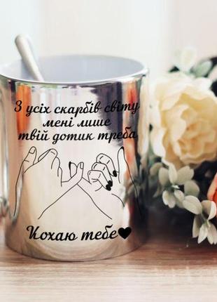 Чашка для коханої людини
