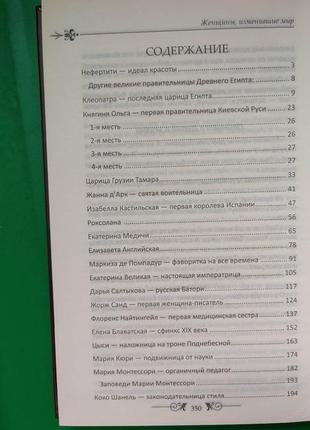 Жінки змінили світ дарина григорова книга б/у5 фото