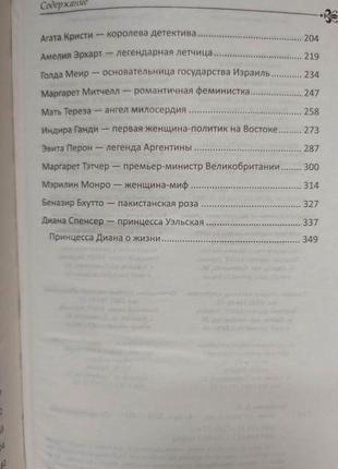 Жінки змінили світ дарина григорова книга б/у6 фото