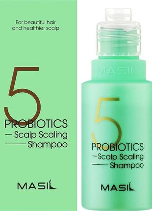 Глубокоочищающий шампунь masil 5 probiotics scalp scaring shampoo с пробиотиками 50 мл