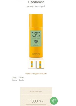 Acqua di parma colonia futura deodorant spray, неймовірний спрей для тіла5 фото