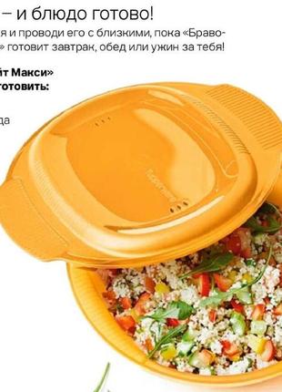 Браво-дилайт максі 775 мл tupperware, тапервер3 фото