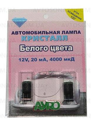 Лампочка без цок.t10 1led кристал 12v 50х50 біла