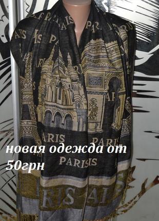 Шарф палантин