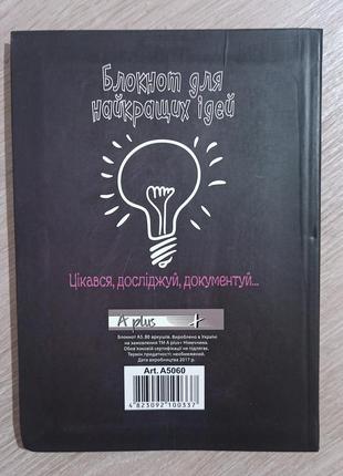 Крутий блокнот сучасної людини"  80 аркушіі3 фото