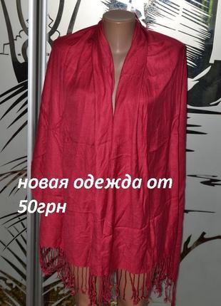 Палантин шарф
