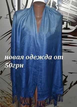Палантин шарф