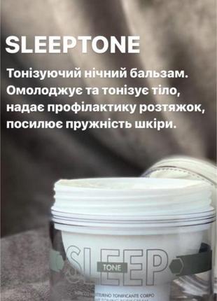 Ночной тонизирующий крем для тела rhea sleep tone 150 ml