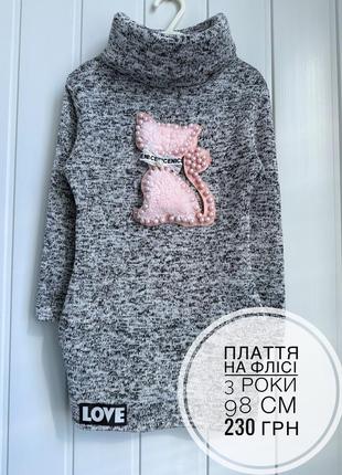 Платье на флисе,3 года,98 см, с карманами,туника