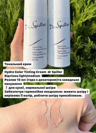 Тональний крем dr spiller